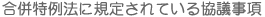 @ɋK肳Ă鋦c