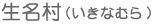 (Ȃނ)
