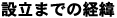 ݗ܂ł̌o