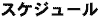 ܂ł̃XPW[
