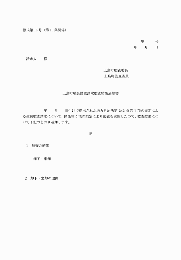 監査 請求 住民