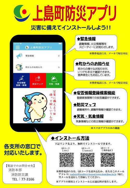 防災アプリインストール方法