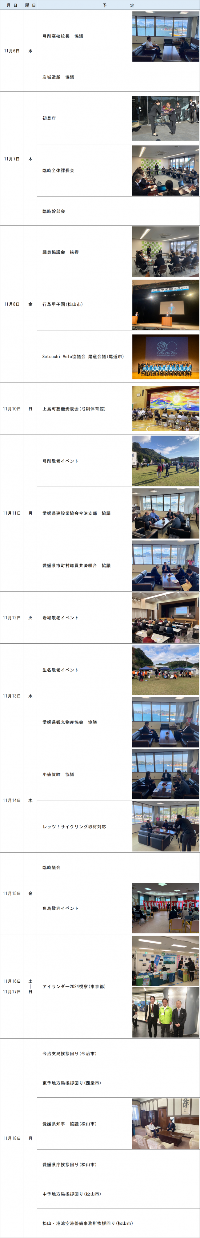 R6.11月 活動報告1