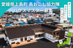 ハウスマスター募集