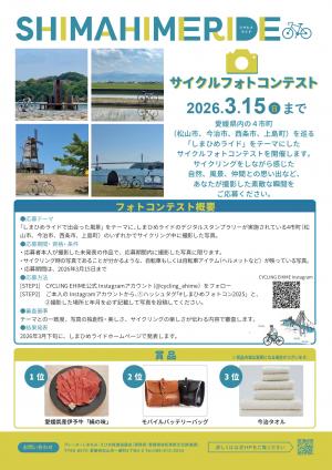 フォトコンテスト