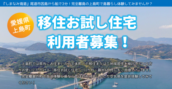 お試し住宅利用者募集
