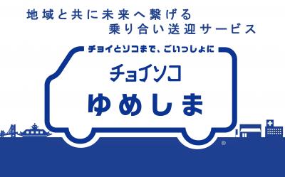 チョイソコロゴ