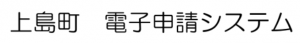 電子申請リンク