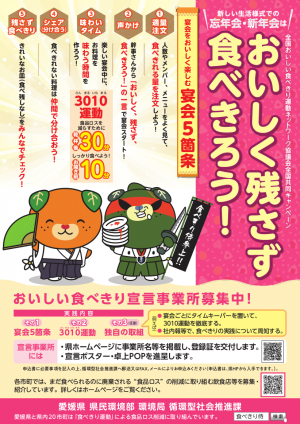 食べきりキャンペーン