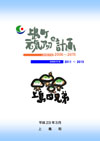 上島町総合計画