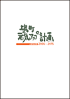 上島町総合計画