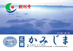 広報かみじま　創刊号