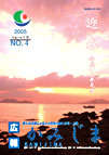 広報かみじま　2005年1月号