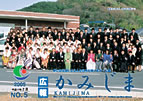 広報かみじま　2005年2月号