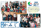広報かみじま　2005年4月号