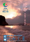 広報かみじま　2006年1月号