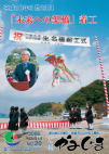 広報かみじま　2006年5月号