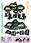 広報かみじま　2007年3月号