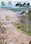 広報かみじま　2008年5月号