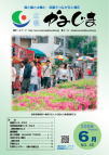 広報かみじま　2008年6月号