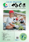 広報かみじま　2008年7月号