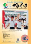 広報かみじま　2008年10月号