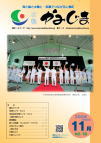 広報かみじま　2008年11月号