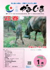 広報かみじま　2009年1月号