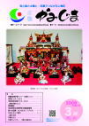 広報かみじま　2009年3月号