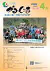 広報かみじま　2009年4月号