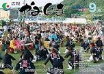 広報かみじま　2009年9月号