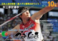 広報かみじま　2009年10月号