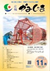 広報かみじま　2009年11月号