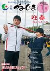 広報かみじま　2010年1月号