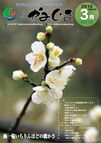 広報かみじま　2010年3月号
