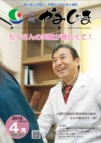 広報かみじま　2010年4月号