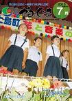 広報かみじま　2010年7月号