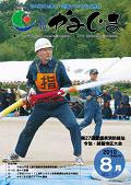 広報かみじま　2010年8月号