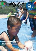 広報かみじま　2010年9月号