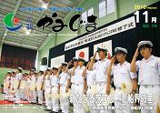広報かみじま　2010年11月号