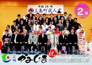 広報かみじま2014年2月号