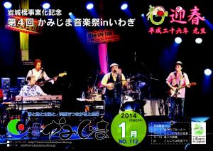 広報かみじま2014年1月号