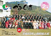 広報かみじま　2011年2月号