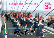 広報かみじま　2011年3月号