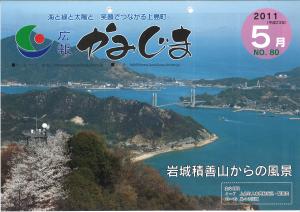 広報かみじま　2011年5月号