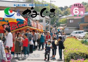 広報かみじま　2011年6月号