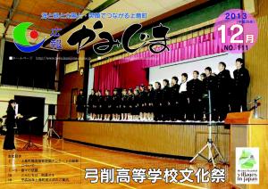 広報かみじま2013年12月号