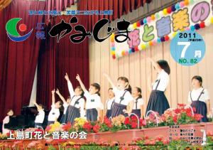 広報かみじま　2011年7月号