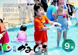 広報かみじま　2011年9月号