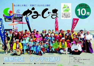 広報かみじま2013年10月号